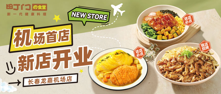 町门烤肉饭加盟店开业.jpg