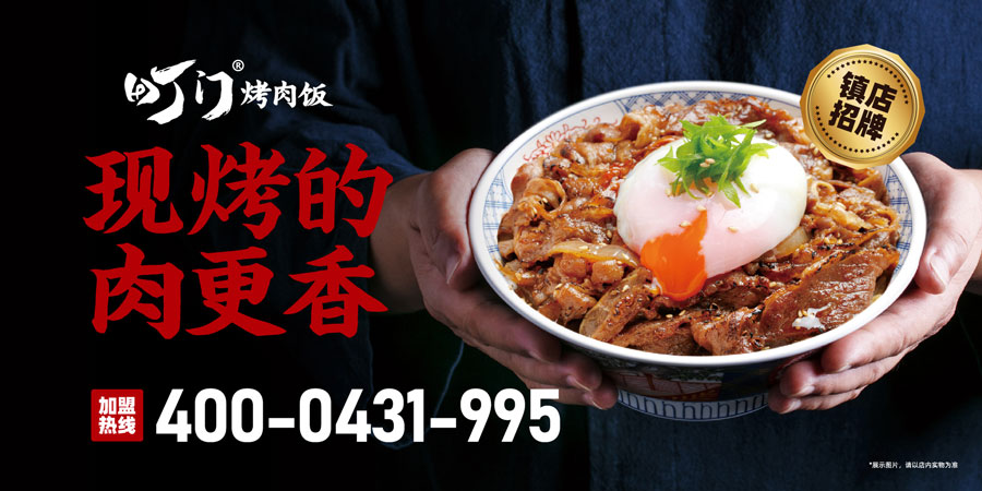 696071bd0b485.jpg 町门烤肉拌饭加盟.jpg